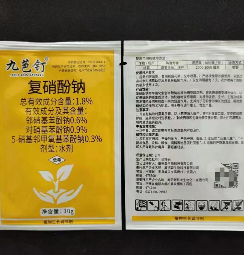 1.8%复硝酚钠双向调节生长提早开花打破休眠促发芽萘乙酸