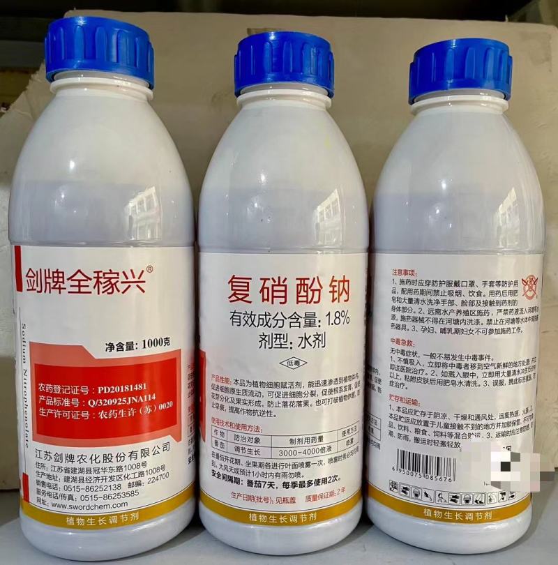 复硝酚钠增产抗病促生根促发芽保花保果调节生长壮苗抗寒抗旱