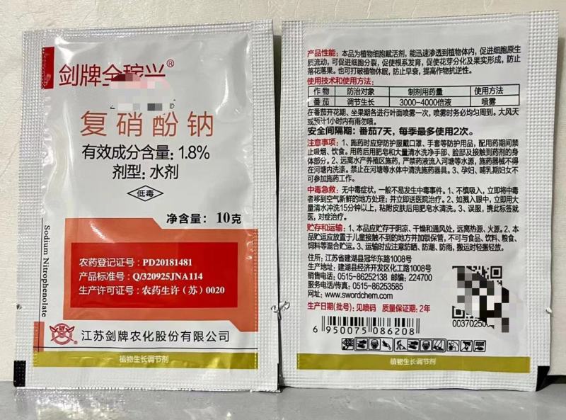 复硝酚钠增产抗病促生根促发芽保花保果调节生长壮苗抗寒抗旱