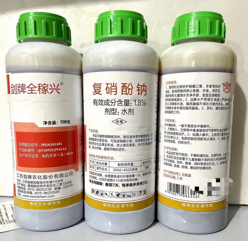 复硝酚钠增产抗病促生根促发芽保花保果调节生长壮苗抗寒抗旱