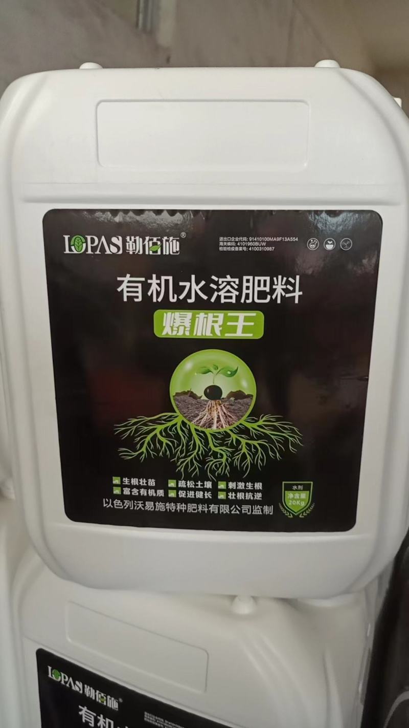 勒佰施～爆根王有机水溶肥料，一桶10亩地，用量省，效果好