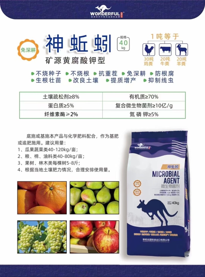 神蚯蚓微生物菌肥生根壮苗增产防病改良土壤拟制线虫防根腐
