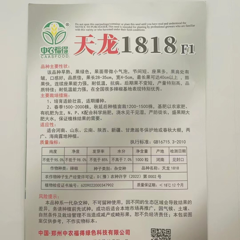 天龙1818全螺品种杂交一代螺丝椒种子