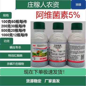 5%阿维菌素正品乳油防治甘蓝菜青虫专用农用药