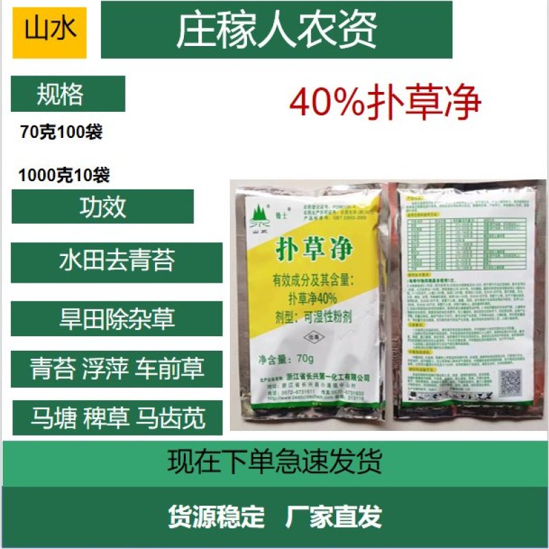 山水40%扑草净一整箱除草剂阔叶杂草除草剂一整箱批发价