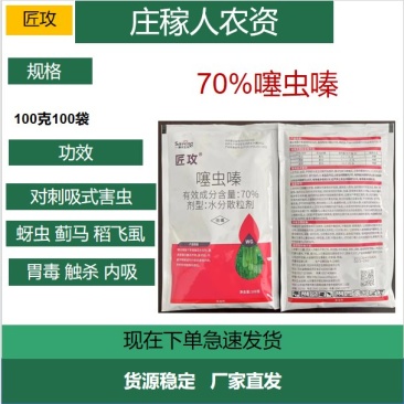 【整箱价格】70%噻虫嗪比雷威水稻稻飞虱参考防治蚜虫蓟马