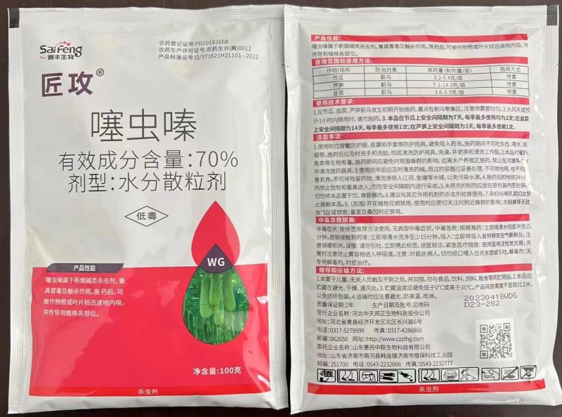 【整箱价格】70%噻虫嗪比雷威水稻稻飞虱参考防治蚜虫蓟马