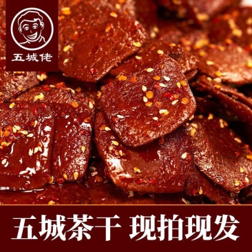 【五香卤干】五城茶干手工五香味豆腐干小包装休闲零食黄