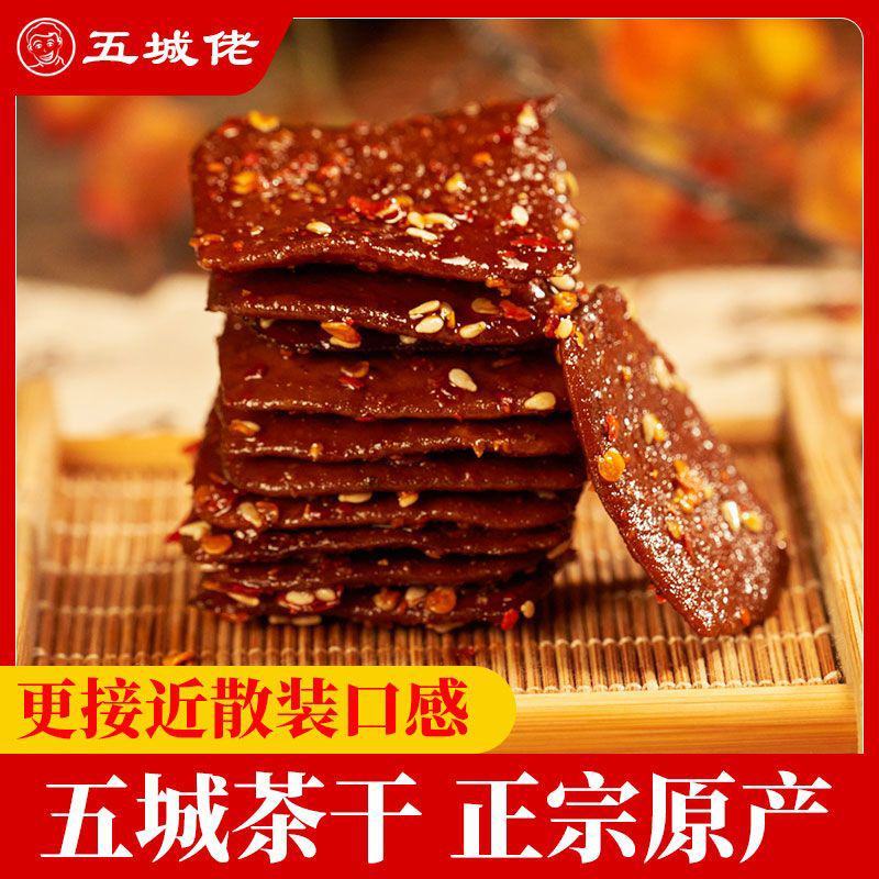 【五香卤干】五城茶干手工五香味豆腐干小包装休闲零食黄