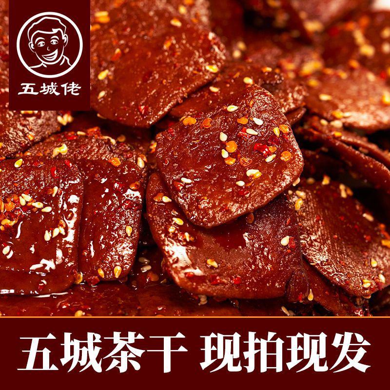 【五香卤干】五城茶干手工五香味豆腐干小包装休闲零食黄