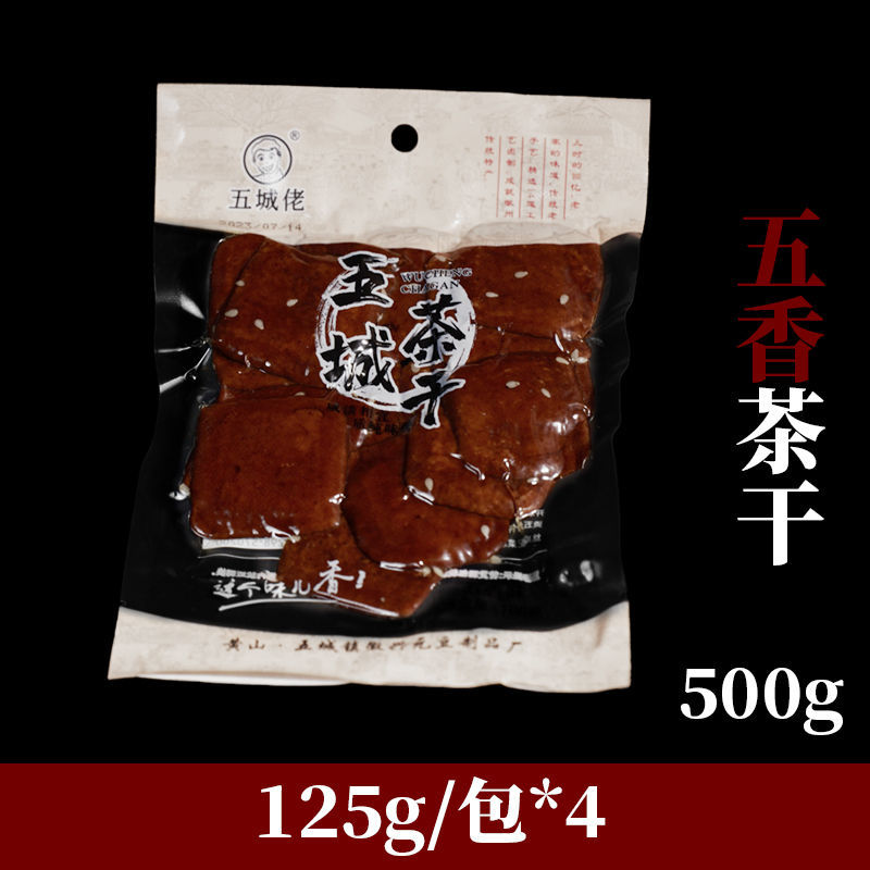 【五香卤干】五城茶干手工五香味豆腐干小包装休闲零食黄