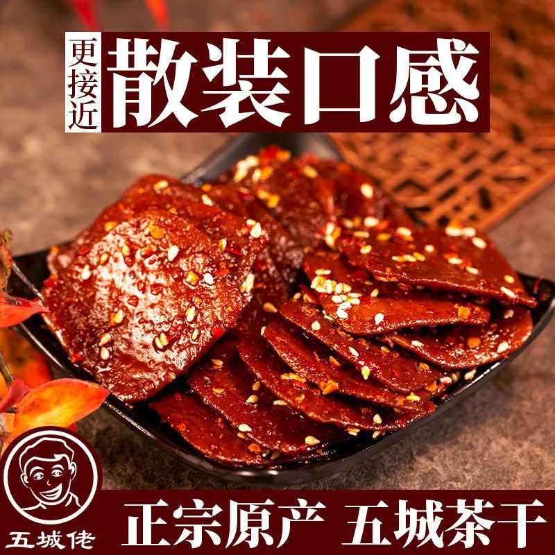 【五香卤干】五城茶干手工五香味豆腐干小包装休闲零食黄