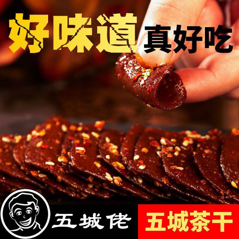 【五香卤干】五城茶干手工五香味豆腐干小包装休闲零食黄