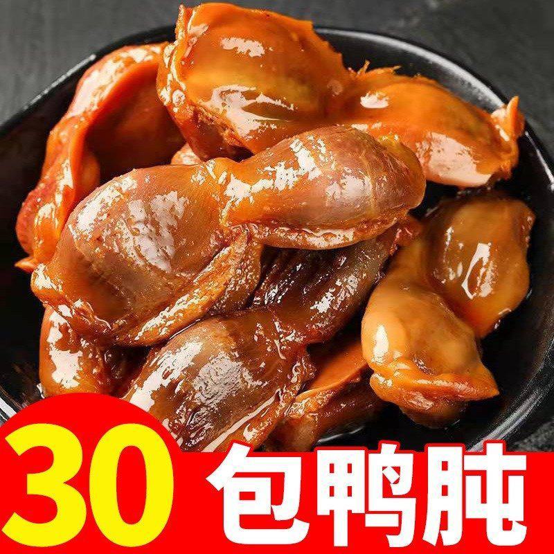 【卤肫】卤味香辣鸭肫独小包装酱香鸭肫熟食鸭胗鸭肚网红休