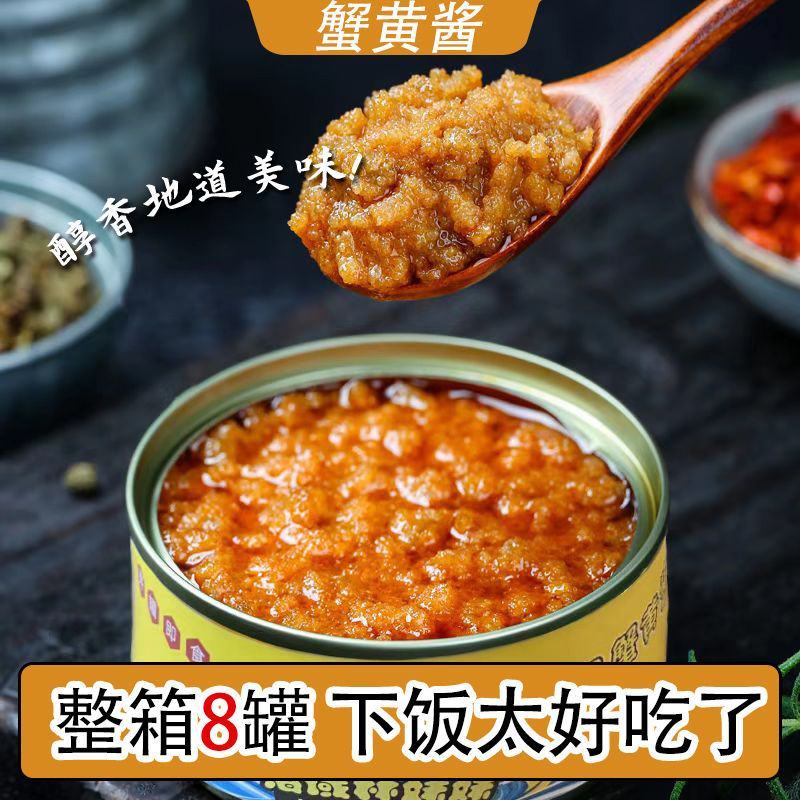 油浸蟹黄酱即食咸蛋黄味蟹黄酱螃蟹蟹肉海鲜蟹黄整箱罐头