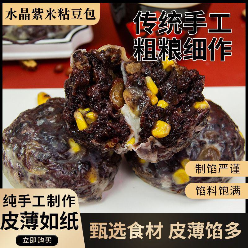 粘豆包粗粮山东黏馒头粽子代餐糯米年糕加热半成品早餐