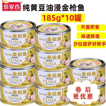 鱼家香金枪鱼罐头185g水浸油浸寿司沙拉烘焙三明治即食鱼