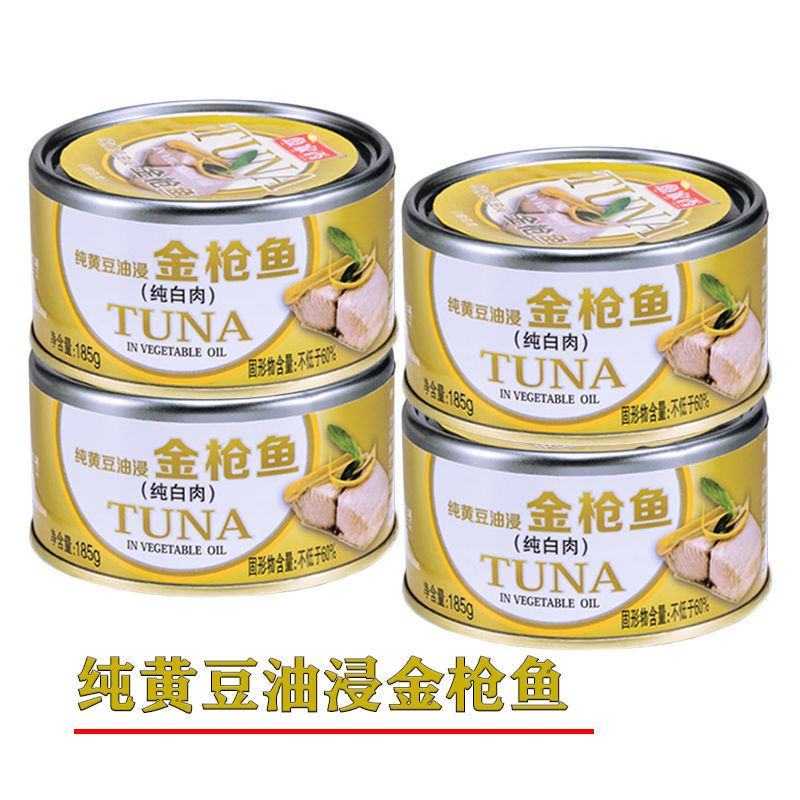 鱼家香金枪鱼罐头185g水浸油浸寿司沙拉烘焙三明治即食鱼