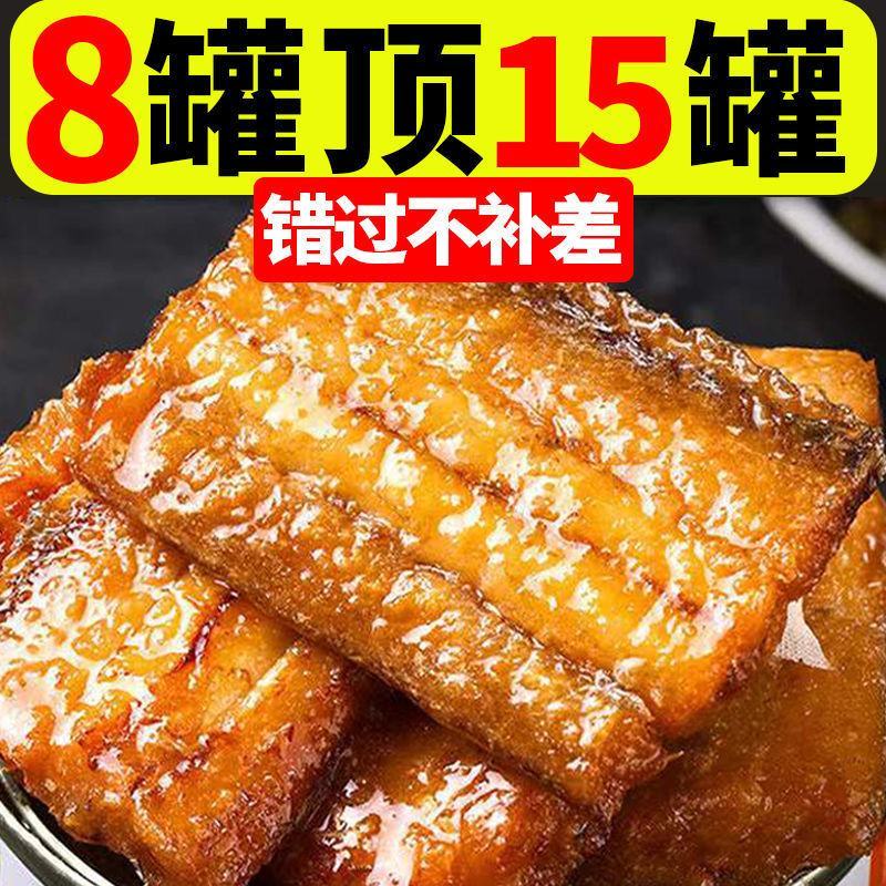 【大罐装】五香带鱼罐头即食香辣带鱼海鲜小零食下饭菜黄花鱼