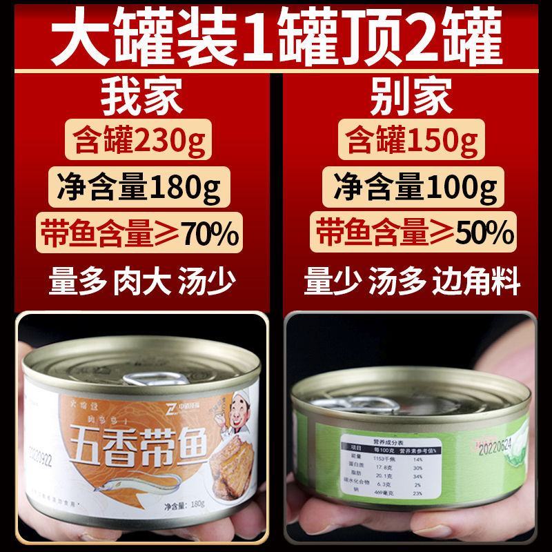 【大罐装】五香带鱼罐头即食香辣带鱼海鲜小零食下饭菜黄花鱼