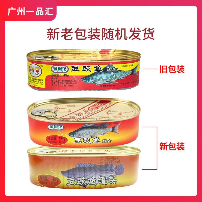 优质豆豉鱼鱼罐头鱼148g即食罐头速食品下酒下饭菜好味道