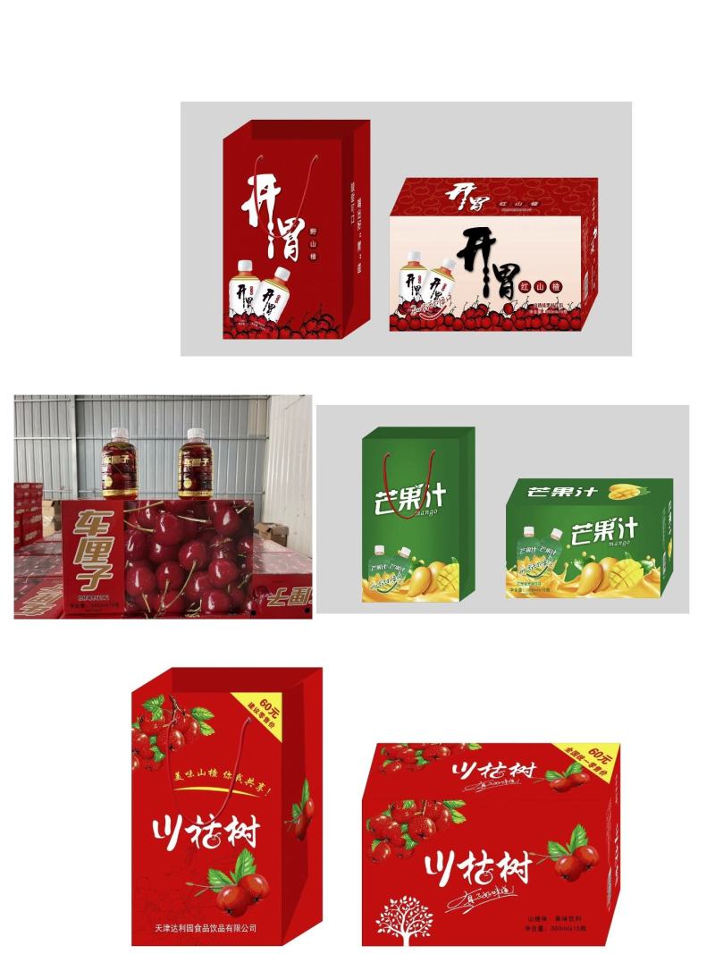 开胃山楂汁，樱桃汁，芒果汁饮料
