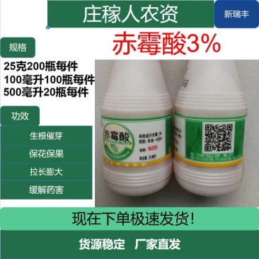 【整箱价格】3%赤霉酸920水稻植物生长调节剂保花保果