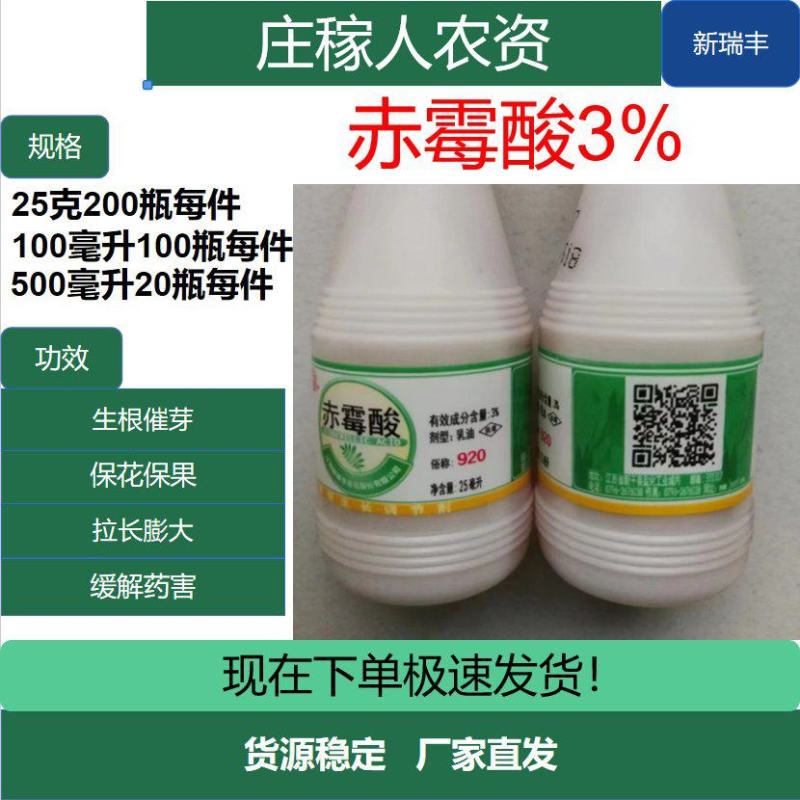 【整箱价格】3%赤霉酸920水稻植物生长调节剂保花保果