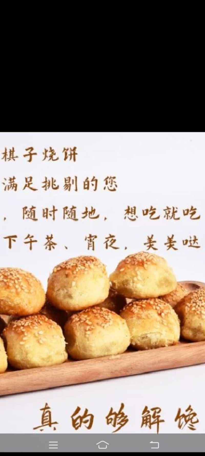 棋子烧饼