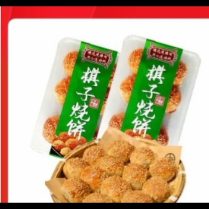 棋子烧饼