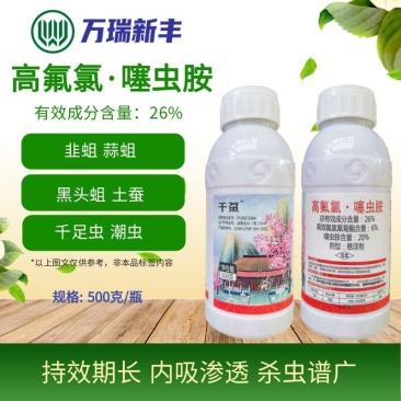 干虿高氟氯噻虫胺蒜蛆韭蛆黑头蛆地蛆土蚕地下害虫杀虫剂