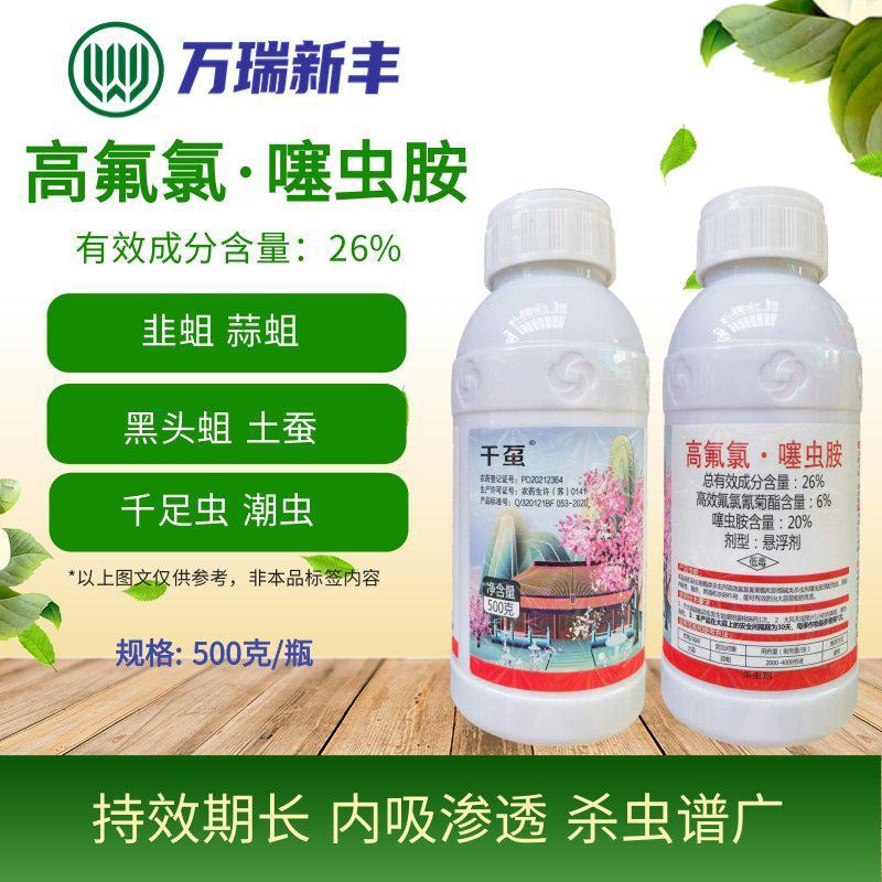 干虿高氟氯噻虫胺蒜蛆韭蛆黑头蛆地蛆土蚕地下害虫杀虫剂
