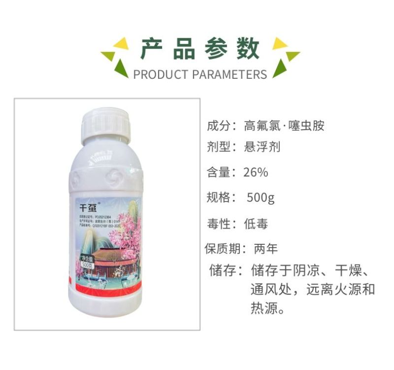 干虿高氟氯噻虫胺蒜蛆韭蛆黑头蛆地蛆土蚕地下害虫杀虫剂