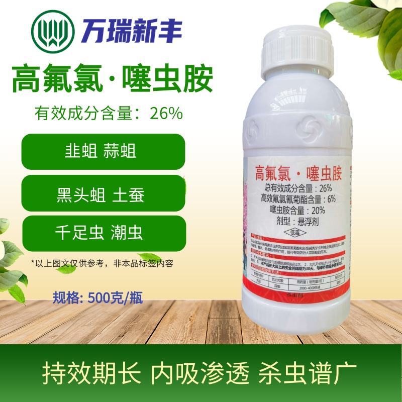 干虿高氟氯噻虫胺蒜蛆韭蛆黑头蛆地蛆土蚕地下害虫杀虫剂