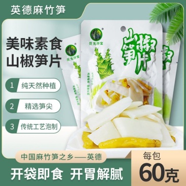 【厂家直供经销价】巨元孖宝英德笋片/笋丝