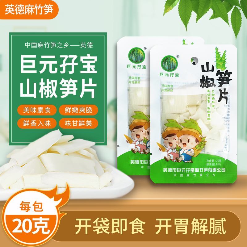 【厂家直供经销价】巨元孖宝英德笋片/笋丝