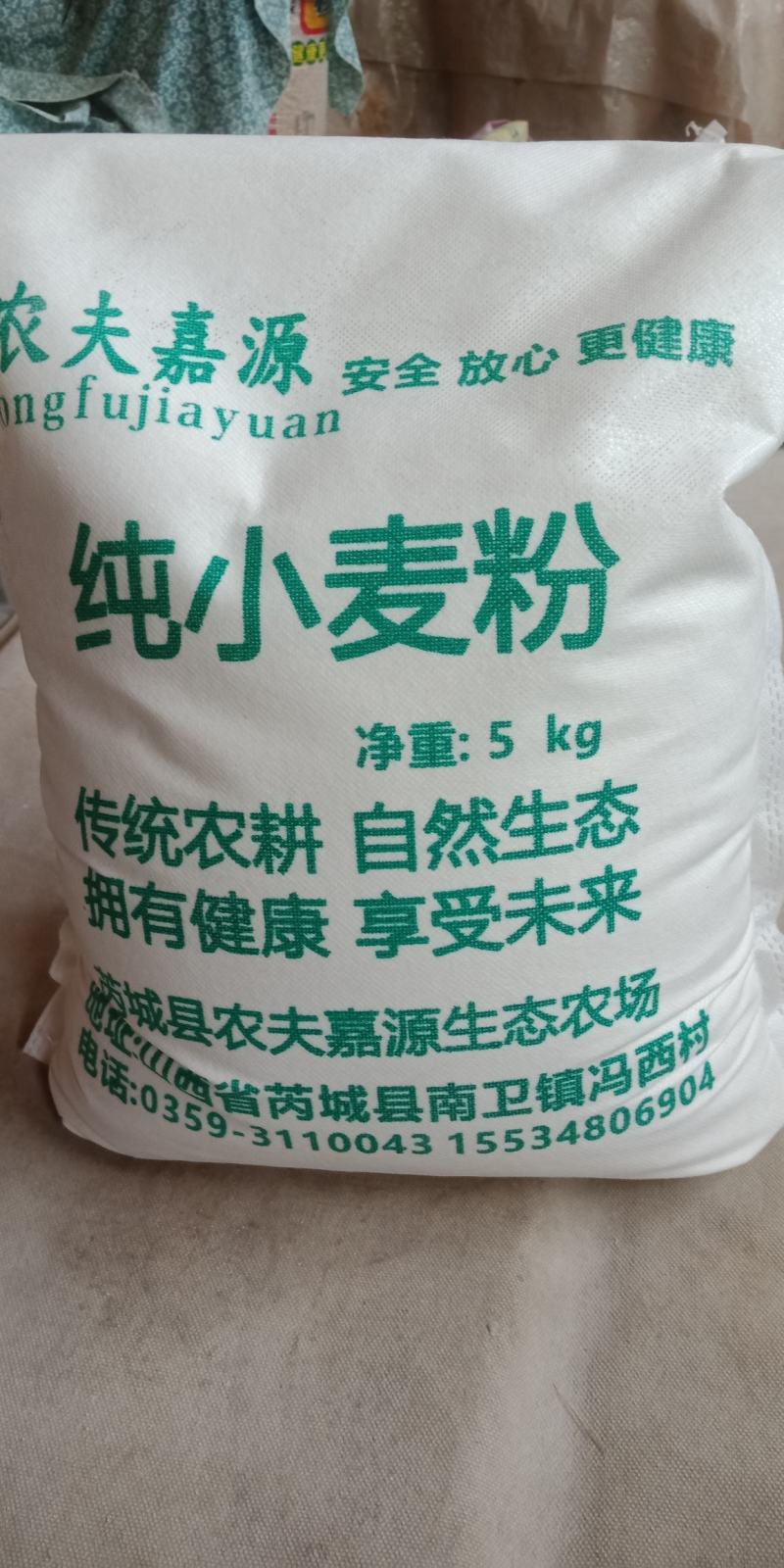 农夫嘉源纯小麦粉