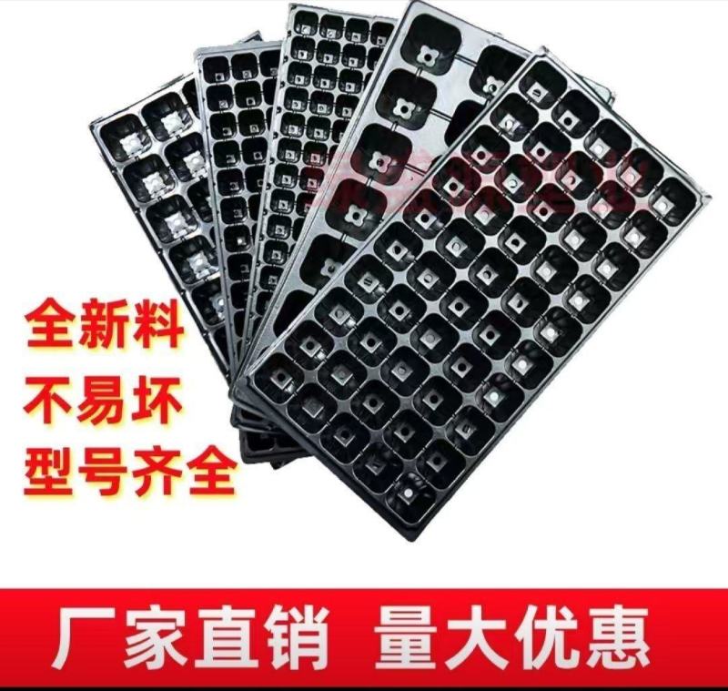 【厂家直发】育苗穴盘保证质量规格齐全量大从优