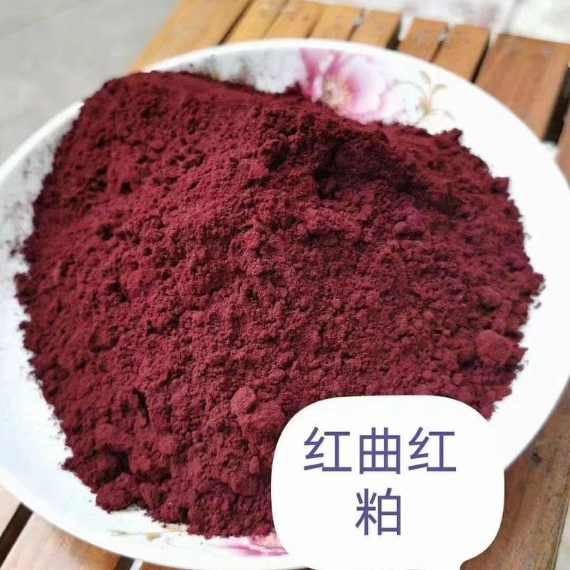 红曲米粉一手货源便宜出售