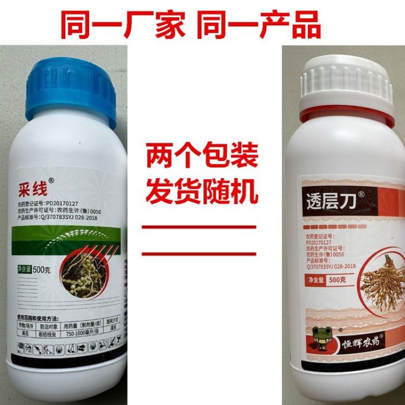 20%噻唑膦水乳剂噻唑磷黄瓜根结线虫根瘤杀线虫剂灌根滴