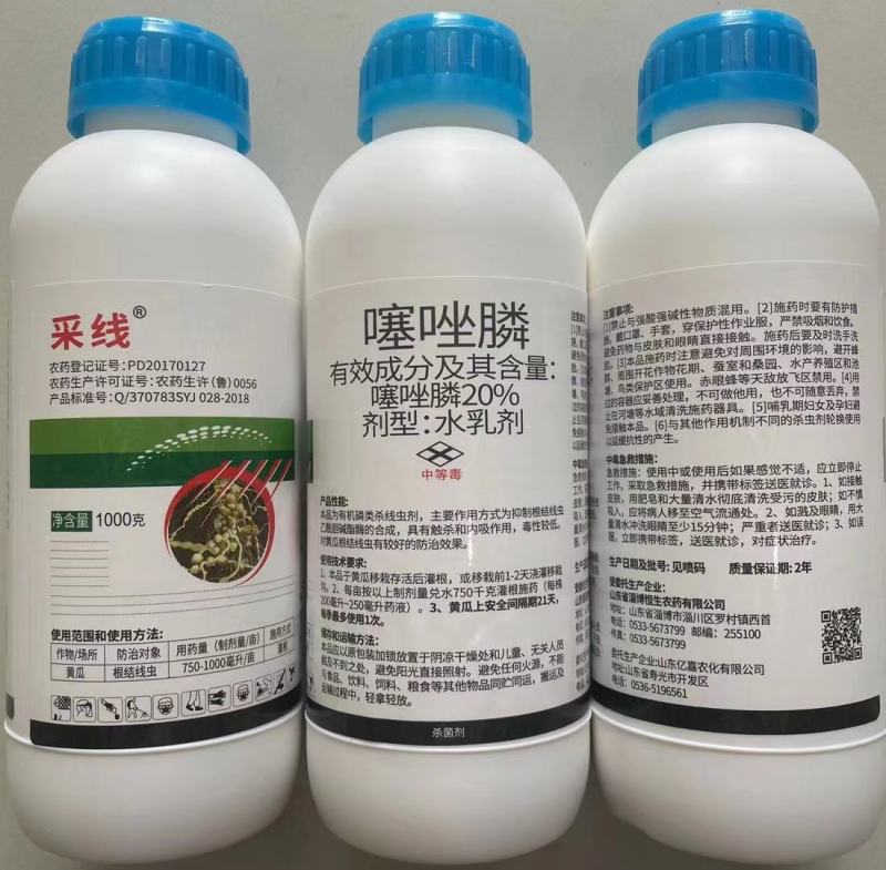 20%噻唑膦水乳剂噻唑磷黄瓜根结线虫根瘤杀线虫剂灌根滴