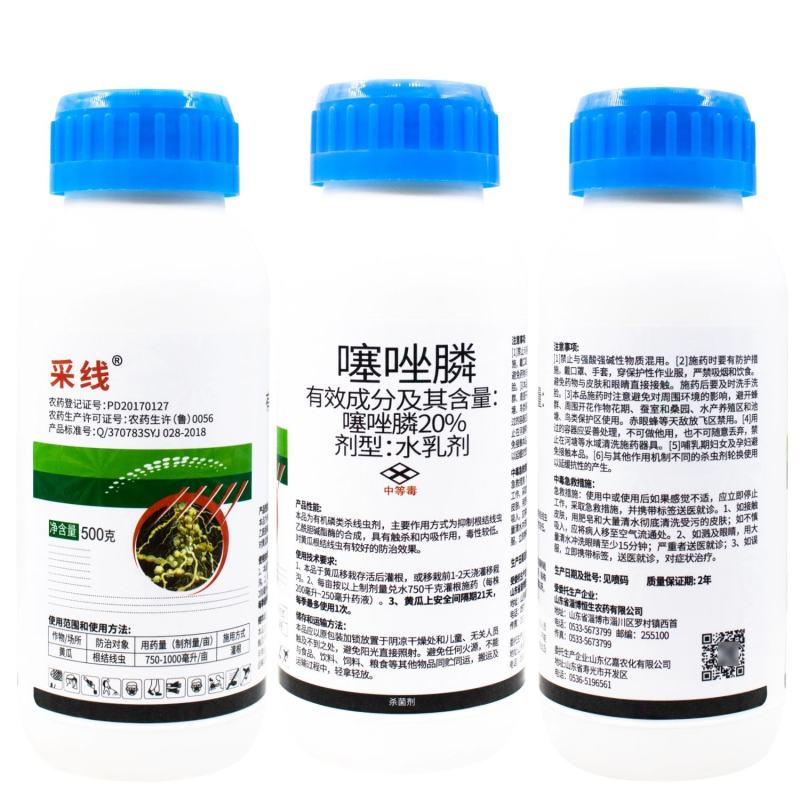 20%噻唑膦水乳剂噻唑磷黄瓜根结线虫根瘤杀线虫剂灌根滴