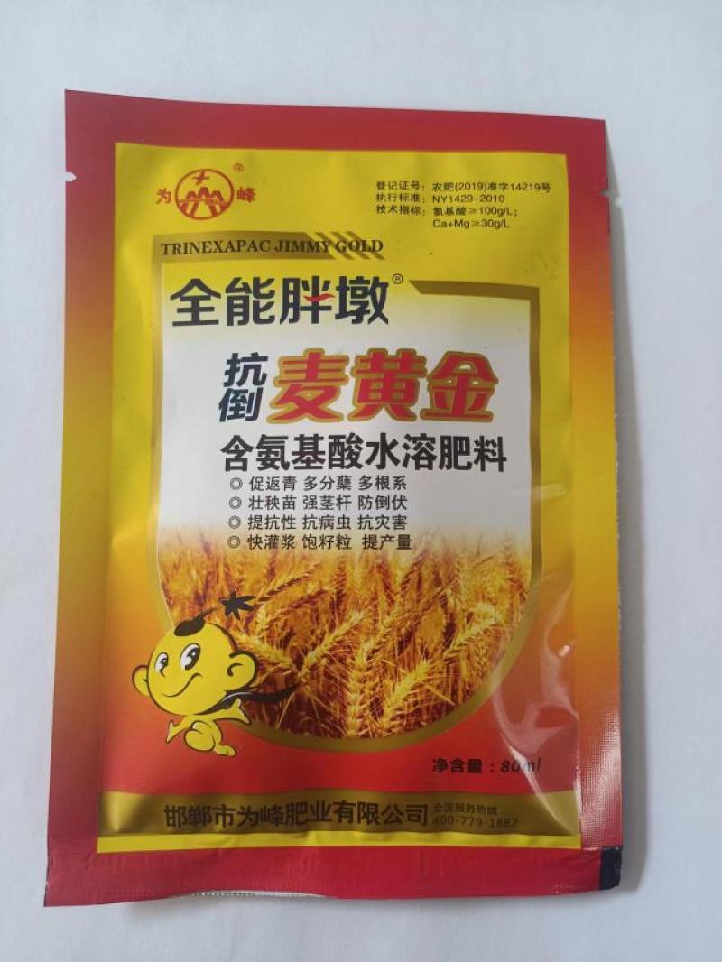 为峰抗倒麦黄金小麦专用叶面肥增产提质