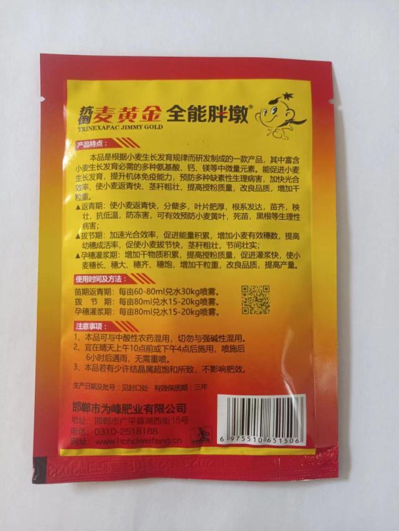 为峰抗倒麦黄金小麦专用叶面肥增产提质