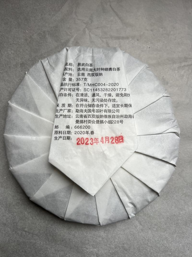 云南2020易武白茶357克饼，一件42饼批发零售