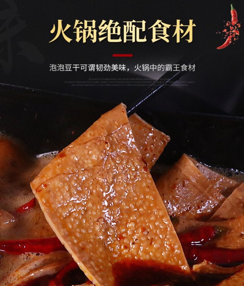 火锅烧烤专用泡泡豆干