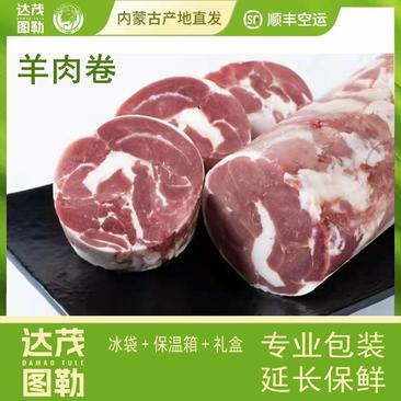 【精品】羊肉卷活羊现杀肉质新鲜品质保证专业包装全国发货