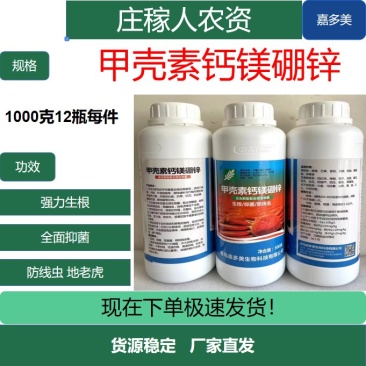 甲壳素原液液体水溶肥料氨基酸微量元素水溶叶面肥果树蔬菜包