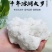 野生石太岁肉灵芝千年溶洞石太岁泡水泡茶煲汤包邮