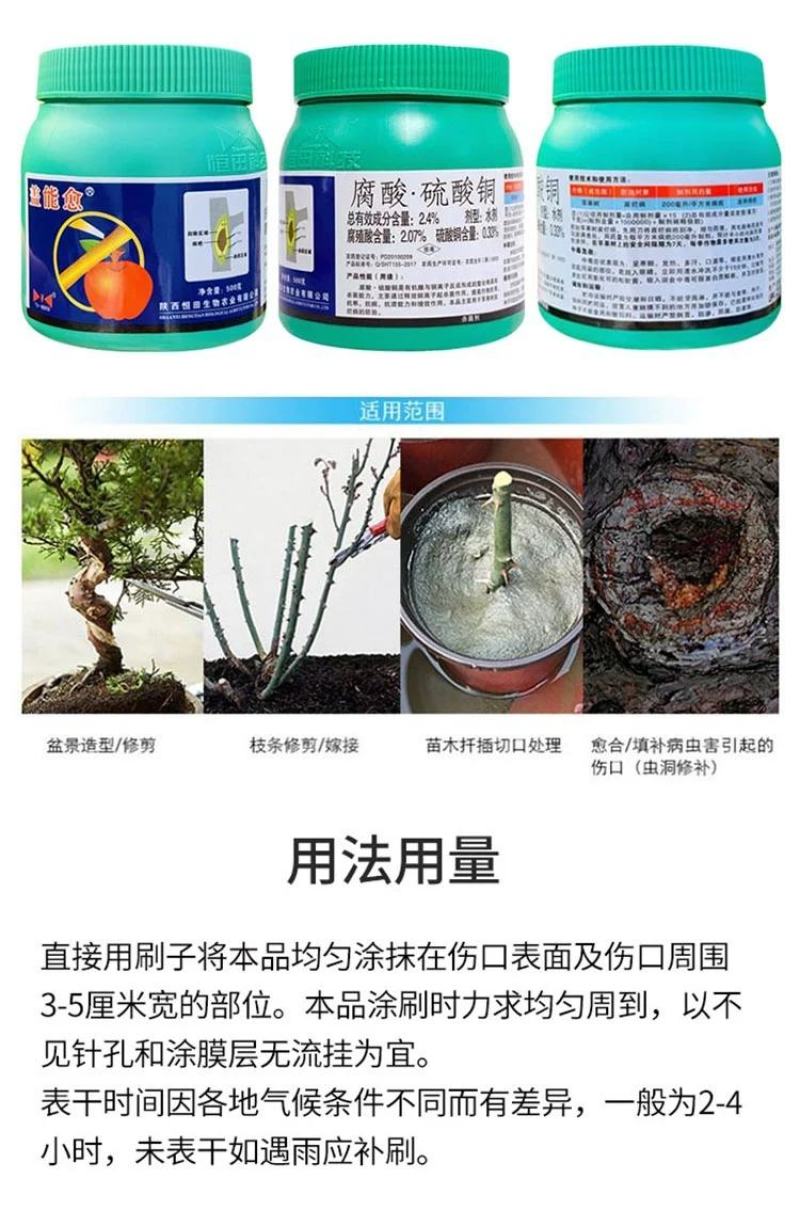 腐酸硫酸铜树木伤口愈合剂植物苗木果树剪枝嫁接盆景果树